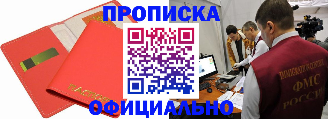 прописка для работы в Суздали