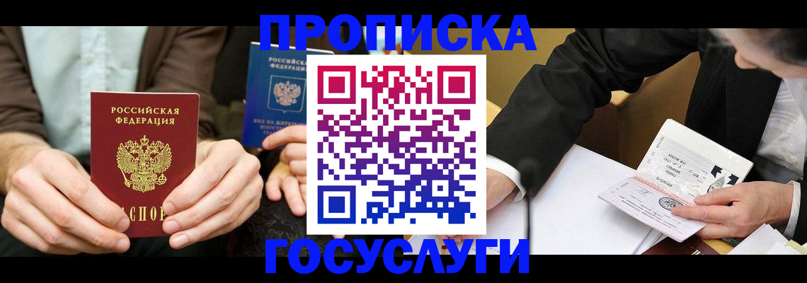 прописка в Суздали