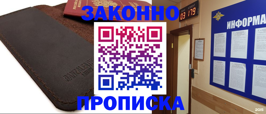 прописка для работы в Суздали